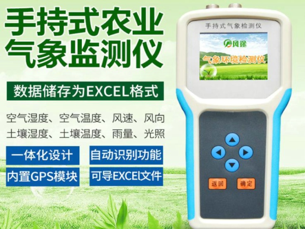 風途手持式農(nóng)業(yè)氣象環(huán)境檢測儀好不好？