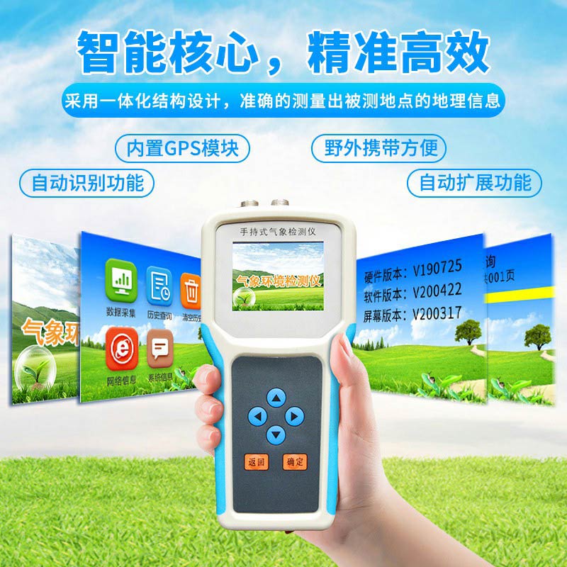 手持氣象監(jiān)測站有什么用？