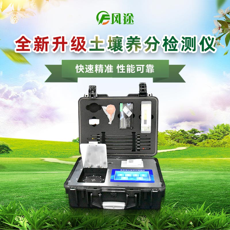 土壤養(yǎng)分檢測儀在中草藥種植中有什么用？