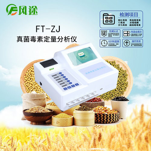 小型儲糧倉真菌毒素難檢驗？不存在的！