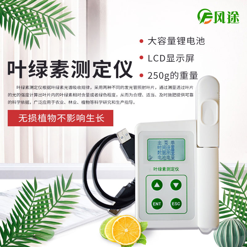 植物葉綠素測定儀，專業(yè)的儀器……