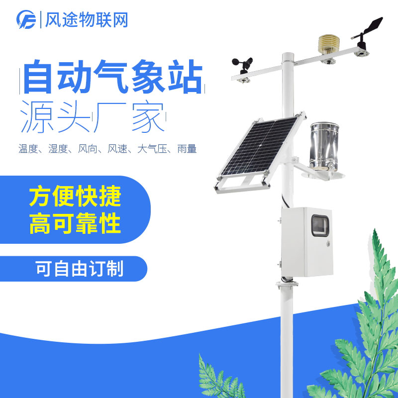 農(nóng)場需要氣象站設(shè)備嗎？