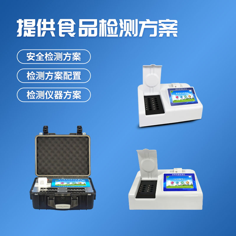 風(fēng)途科技，一家靠譜的食品快檢儀廠商