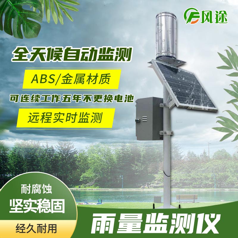 雨量監(jiān)測站如何監(jiān)測雨量？