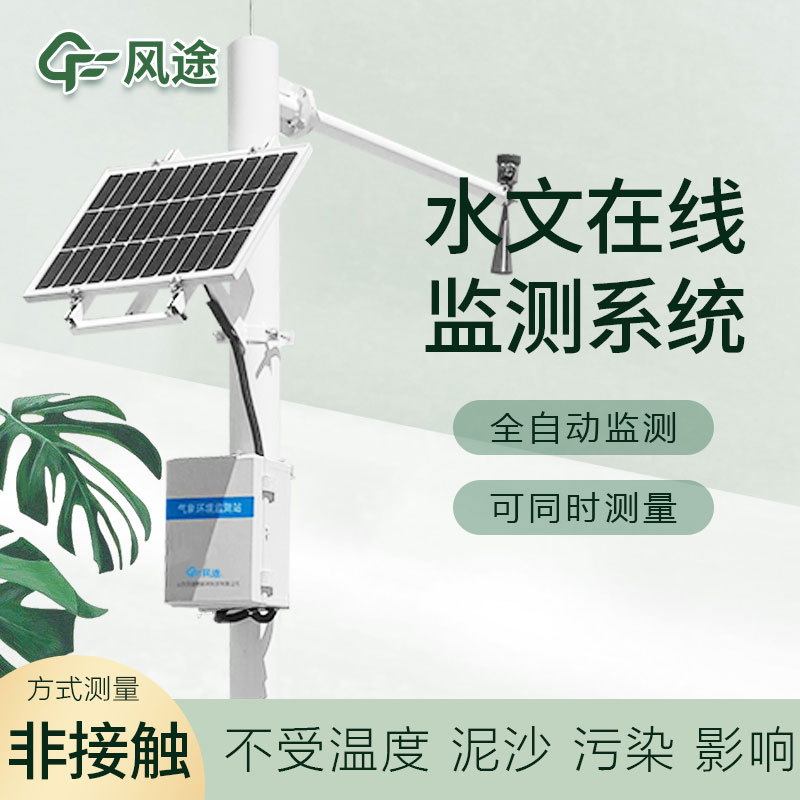 水雨情自動監(jiān)測設(shè)備生產(chǎn)廠家哪家好？