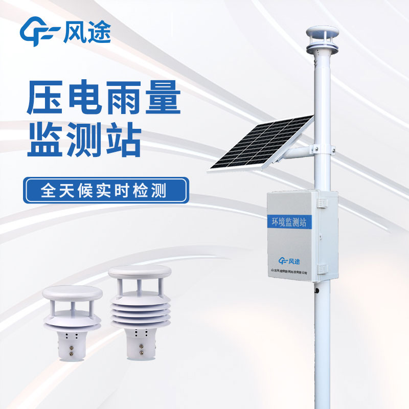 雨水在線監(jiān)測系統(tǒng)生產(chǎn)廠家哪家好？