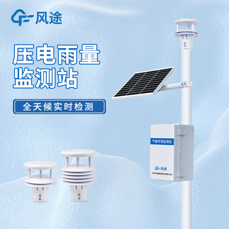 雨水收集系統(tǒng)監(jiān)測系統(tǒng)是什么儀器？