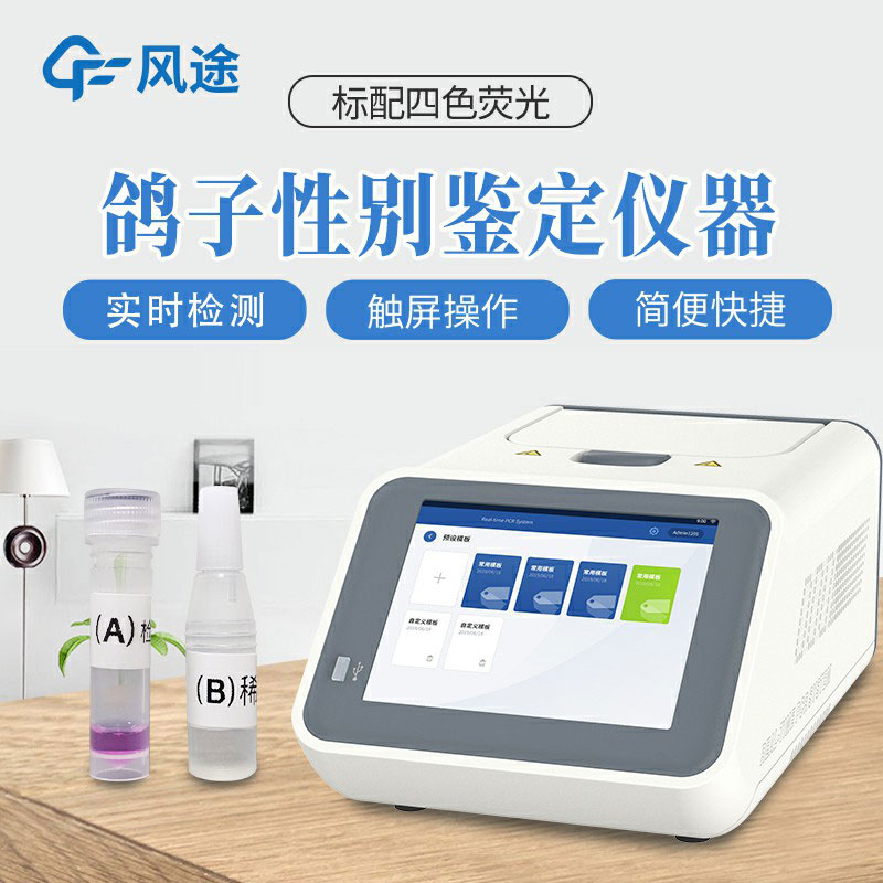 鴿子公母檢測儀介紹，可鑒別鴿子性別的儀器