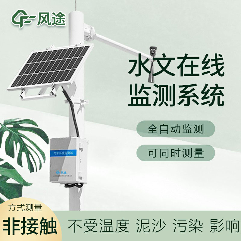 水雨情自動監(jiān)測設(shè)備生產(chǎn)廠家哪家好？