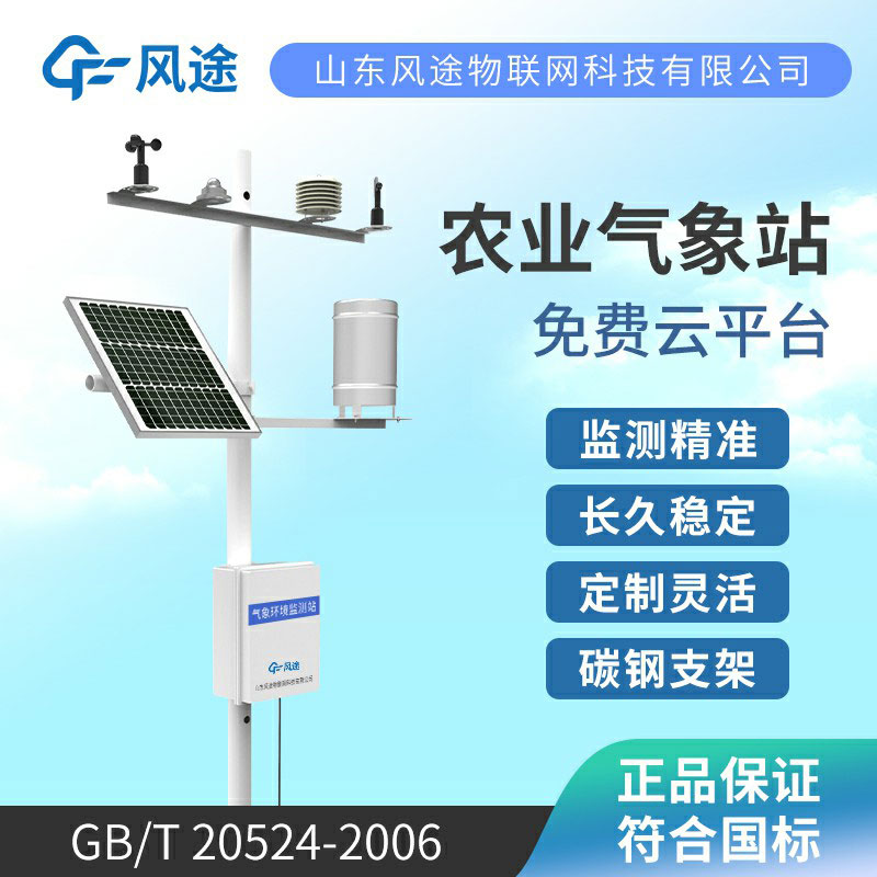 農(nóng)業(yè)氣象站廠家哪家好？