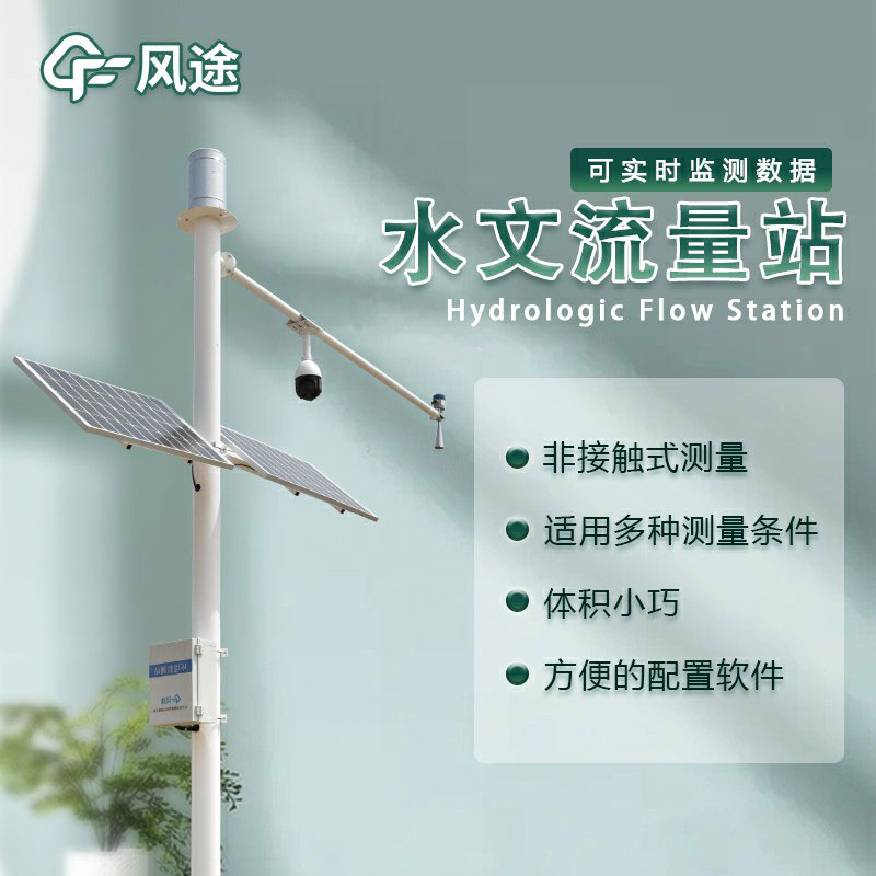 河道水流量設(shè)備生產(chǎn)廠家哪家好？