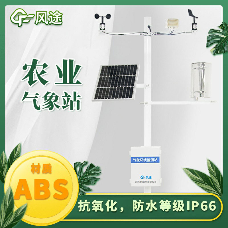 智能農(nóng)業(yè)氣象站廠家哪個(gè)好？