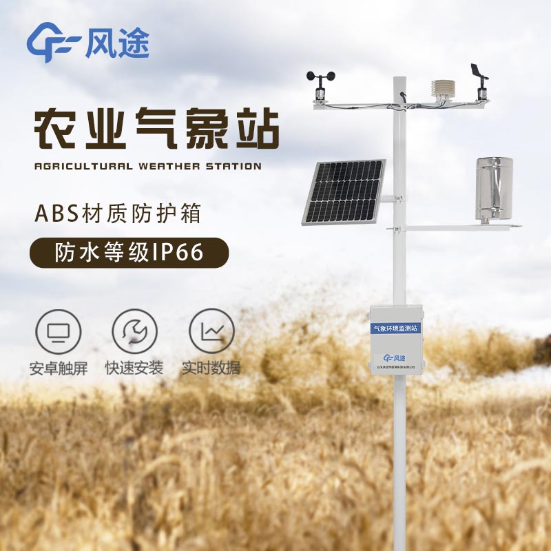 農(nóng)業(yè)氣象站的應用