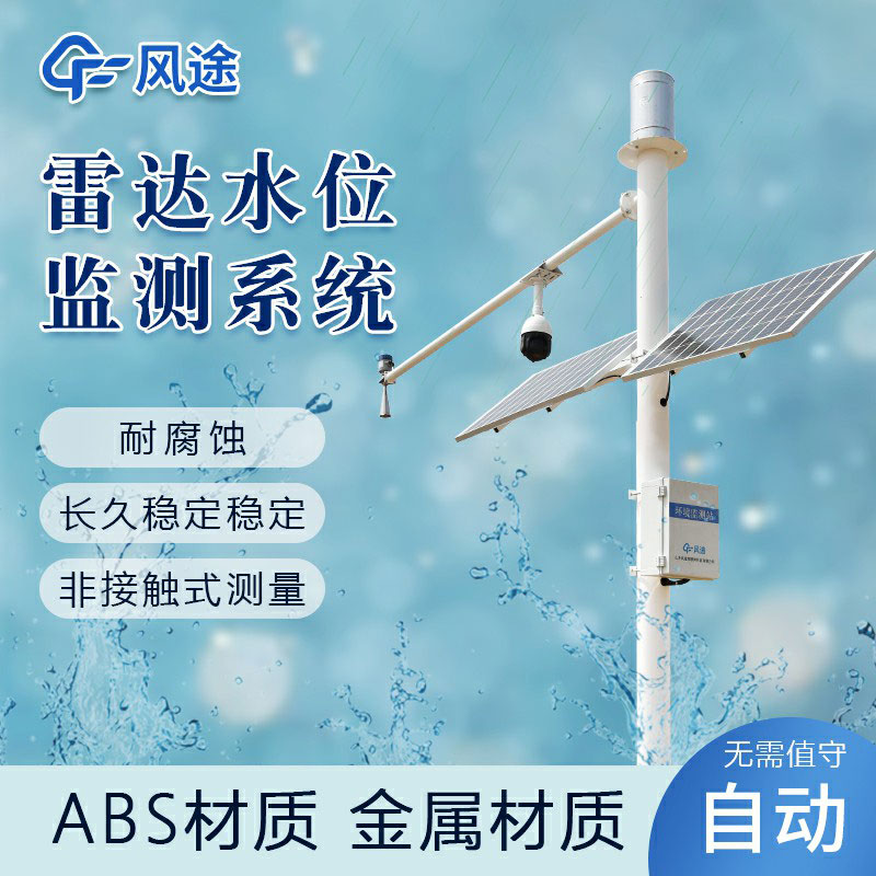 水量監(jiān)測設備推薦廠家