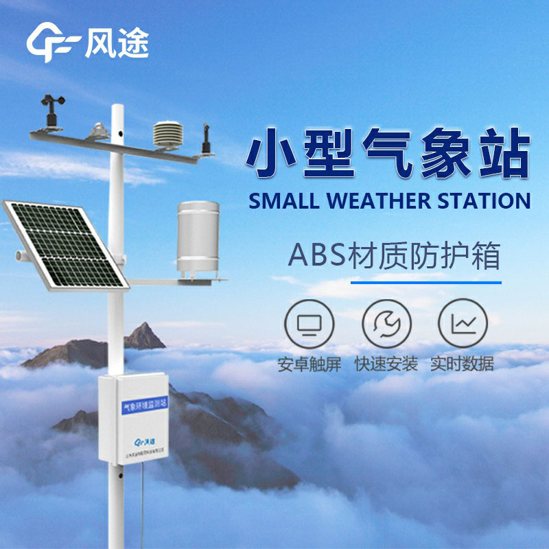 農業(yè)氣象站對于農業(yè)氣象環(huán)境災害監(jiān)測方面的意義