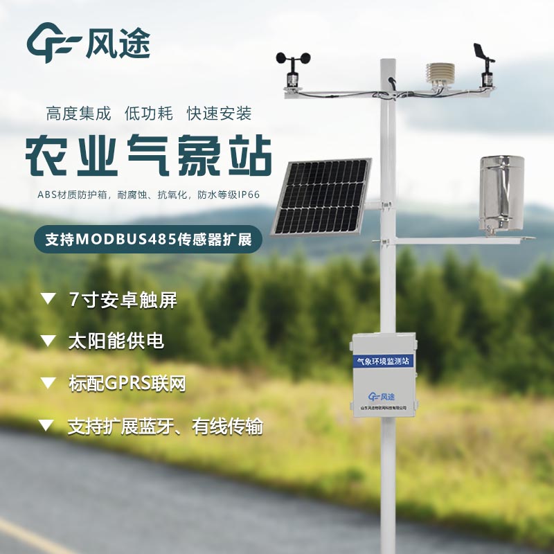智慧農(nóng)業(yè)氣象站哪個(gè)廠家好?