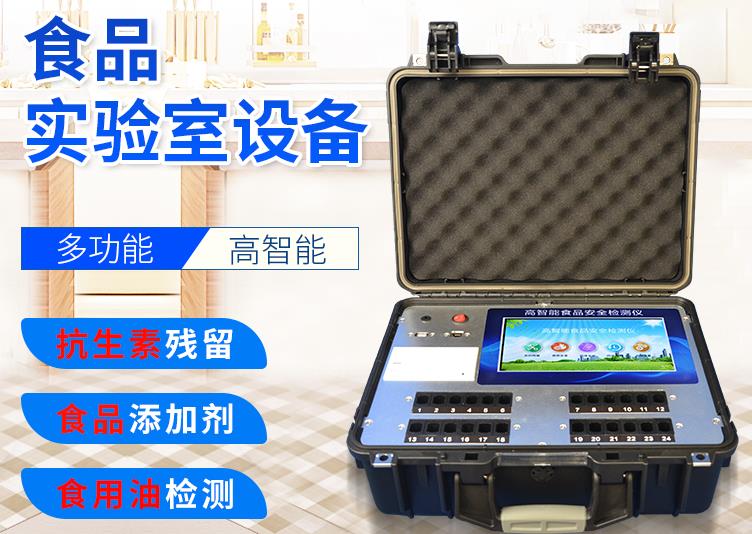 農(nóng)貿(mào)市場(chǎng)快檢室配置需要什么樣的儀器？ 