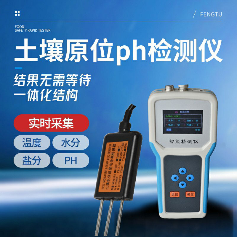 土壤原位ph計(jì):測(cè)量土壤酸堿度的儀器