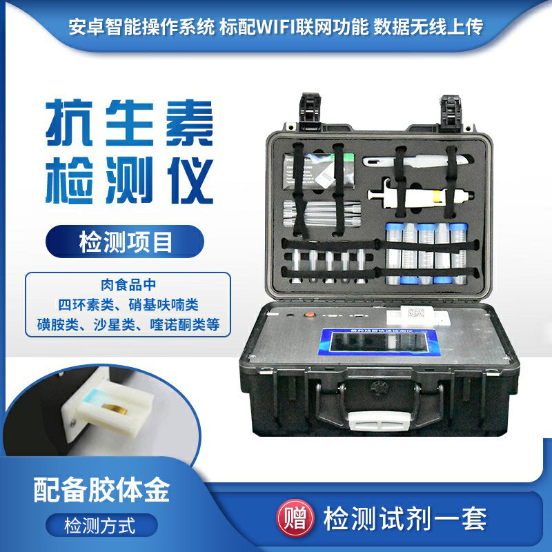 抗生素檢測(cè)儀有什么用？