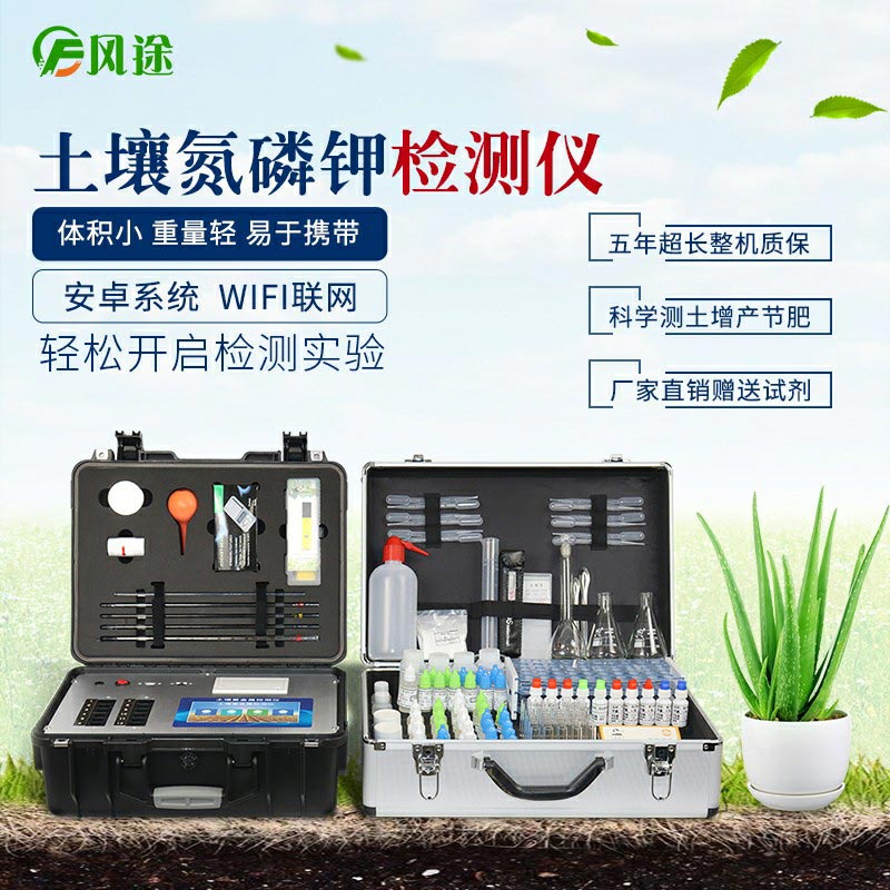 可測氮磷鉀有機(jī)質(zhì)的便攜測土儀！