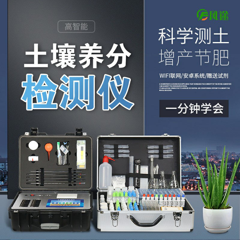 一款適用于茶園的土壤養(yǎng)分檢測(cè)儀