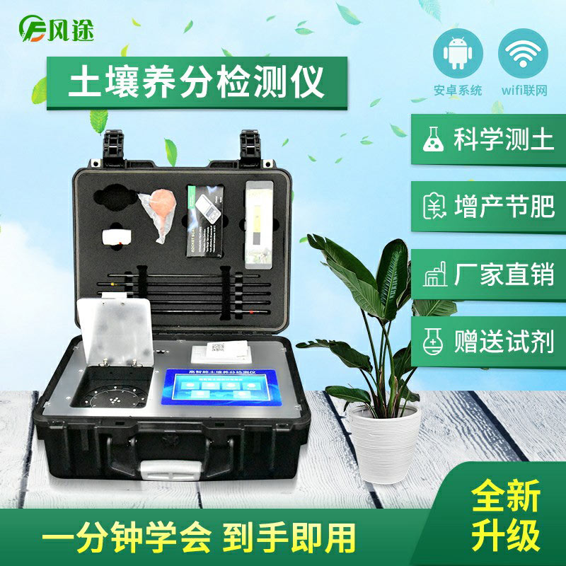 測土配方施肥儀，滿足您的測土需求！