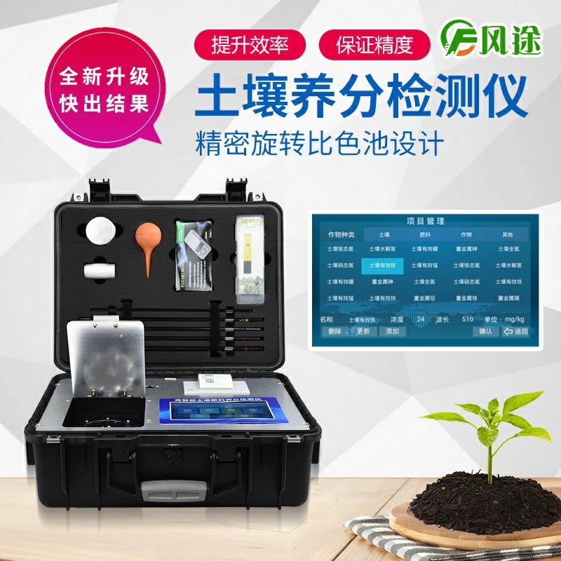 智能土壤養(yǎng)分檢測儀，科技助力種植