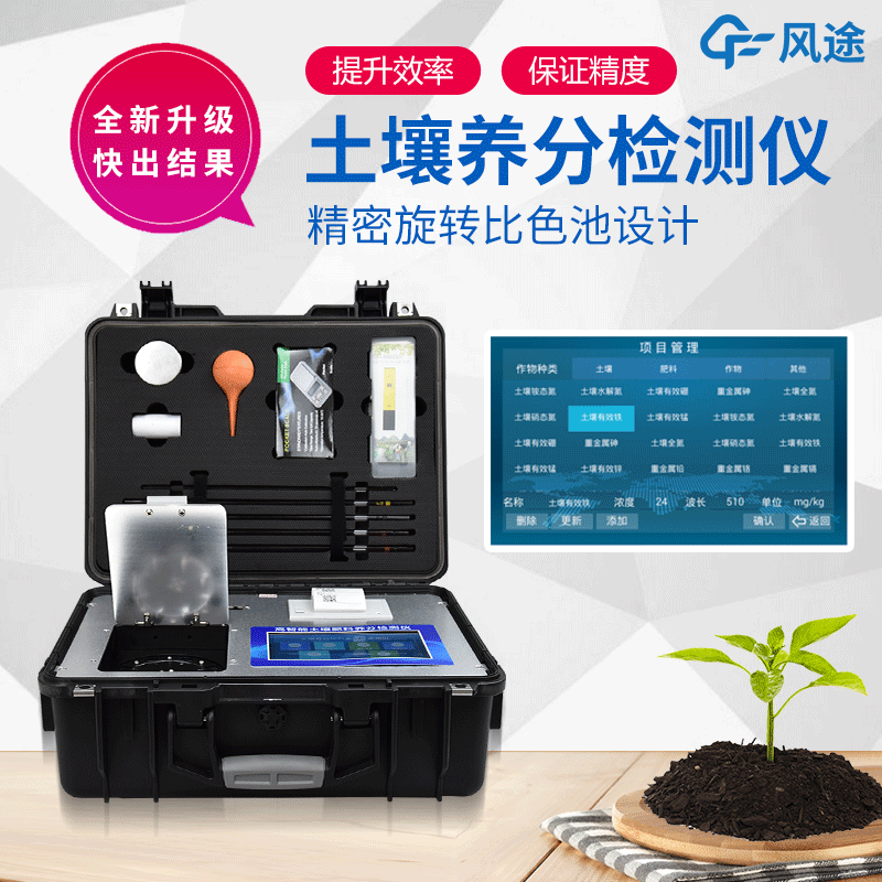 土壤快檢設(shè)備有哪些？土壤養(yǎng)分檢測(cè)儀是重點(diǎn)