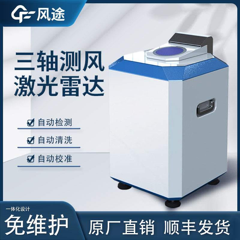 激光測(cè)風(fēng)雷達(dá)是干什么的？