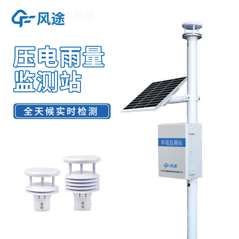 雨量監(jiān)測系統(tǒng)的應(yīng)用 雨量監(jiān)測系統(tǒng)的應(yīng)用