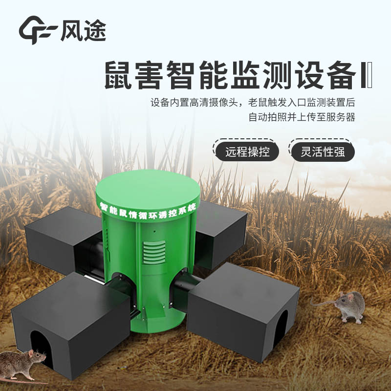 鼠情自動監(jiān)測系統(tǒng)主要結(jié)構(gòu) 鼠情自動監(jiān)測系統(tǒng)主要結(jié)構(gòu)