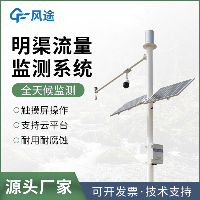 河道流速監(jiān)測系統介紹