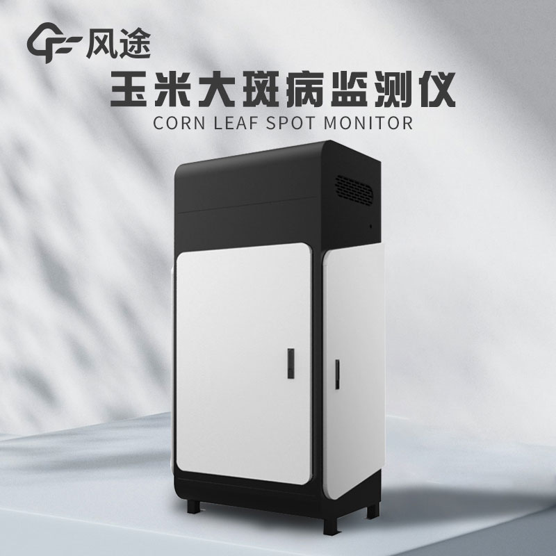 玉米大斑病在線監(jiān)測(cè)系統(tǒng)是什么？