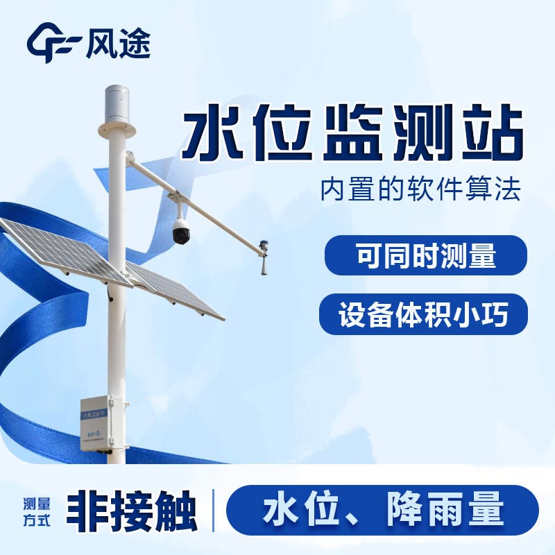 雷達(dá)水位監(jiān)測(cè)站的原理是什么？