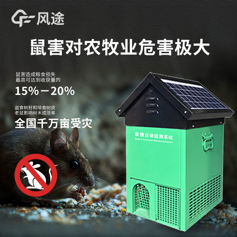 鼠害監(jiān)測設(shè)備，環(huán)保省力的捕鼠工具