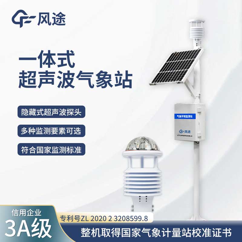 濰坊氣象設(shè)備廠家風(fēng)途科技介紹 濰坊氣象設(shè)備廠家風(fēng)途科技介紹