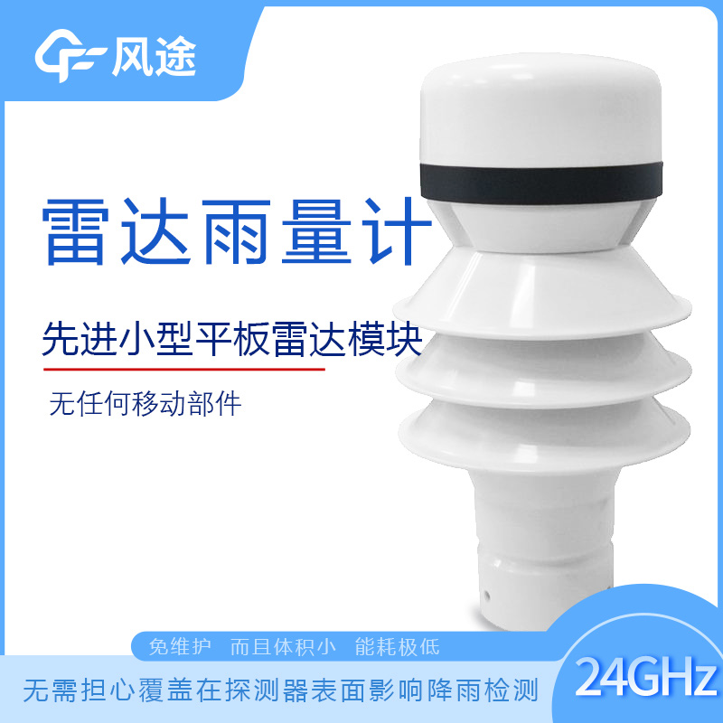 雷達(dá)雨量計(jì)與傳統(tǒng)雨量計(jì)有甚么不同？