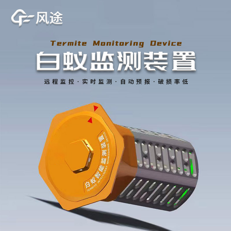 建筑地埋型白蟻監(jiān)測設(shè)備，防范蟻害