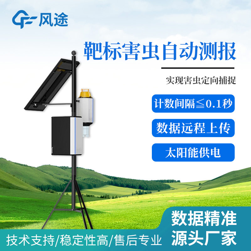 便攜式性誘測報儀是什么？