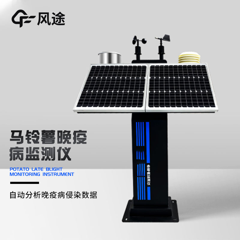 馬鈴薯晚疫病監(jiān)測儀是什么？什么原理？