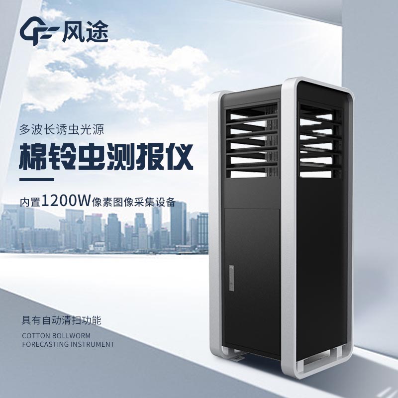 玉米棉鈴蟲測報(bào)儀，加強(qiáng)田間防控