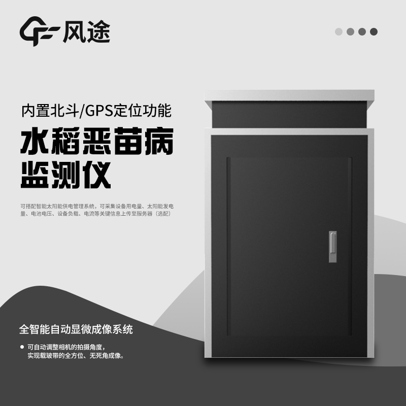 惡苗病測報(bào)儀是什么？