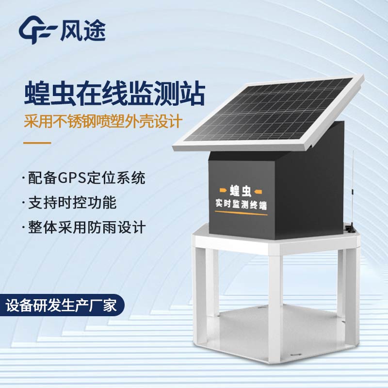 蝗蟲捕捉器是什么？