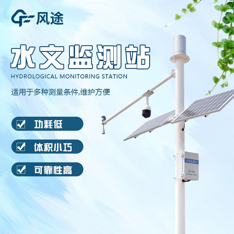 雷達水位預警系統(tǒng)，防范洪澇，降低損失