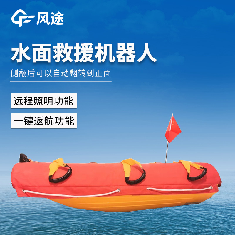 水上救援飛翼機(jī)器人：遠(yuǎn)程遙控救援落水者