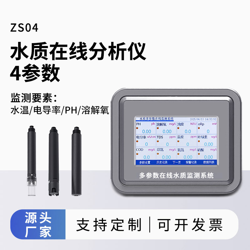 水溫、電導率、PH、溶解氧在線分析儀