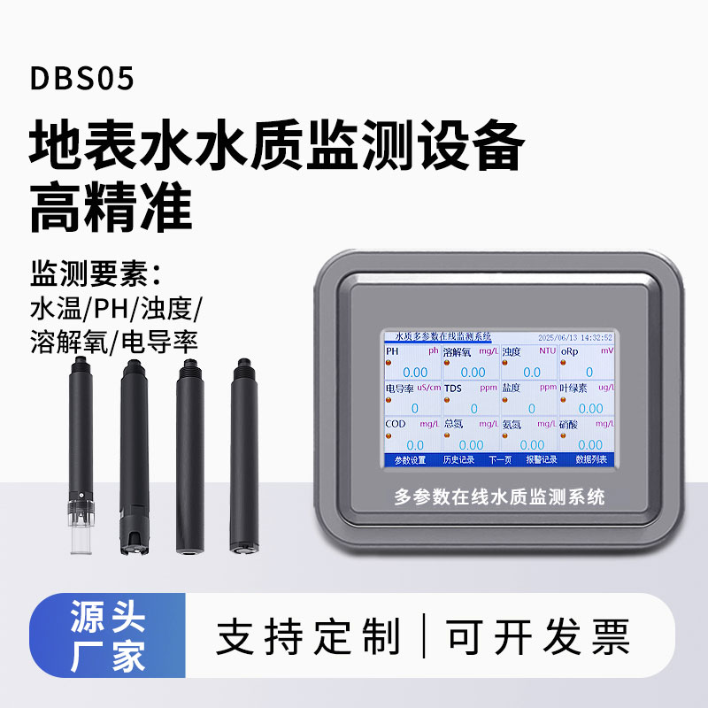 地表水水質(zhì)監(jiān)測設備
