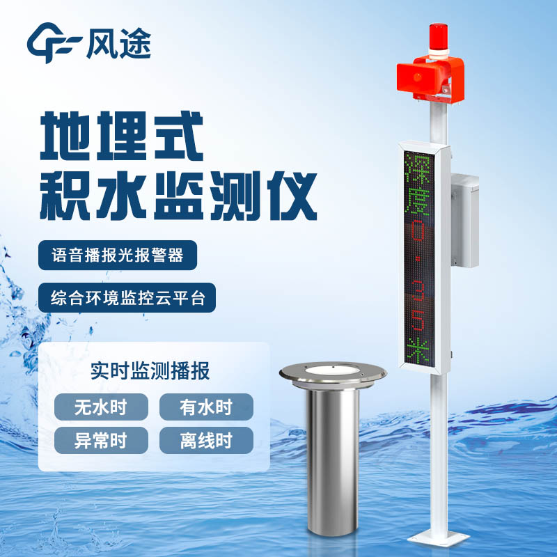 城市道路積水監(jiān)測(cè)系統(tǒng)，從“治水”到“智水”