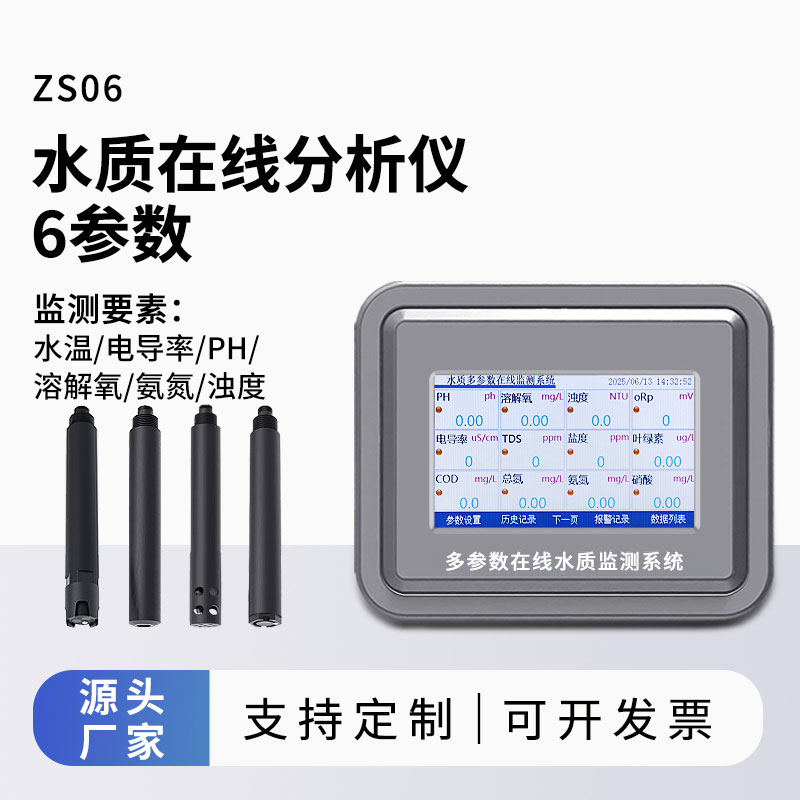 在線(xiàn)多參數(shù)水質(zhì)監(jiān)測(cè)儀實(shí)時(shí)在線(xiàn)監(jiān)測(cè)多項(xiàng)水質(zhì)參數(shù)